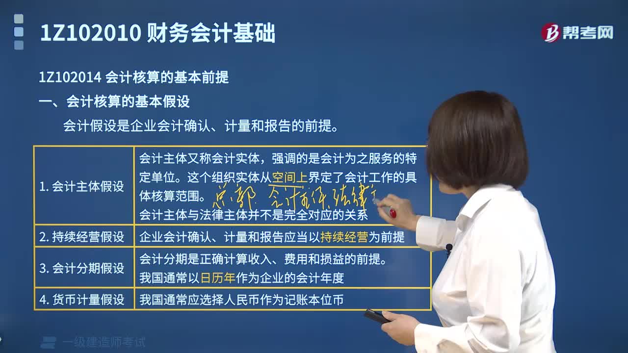 会计核算的基本前提是什么？