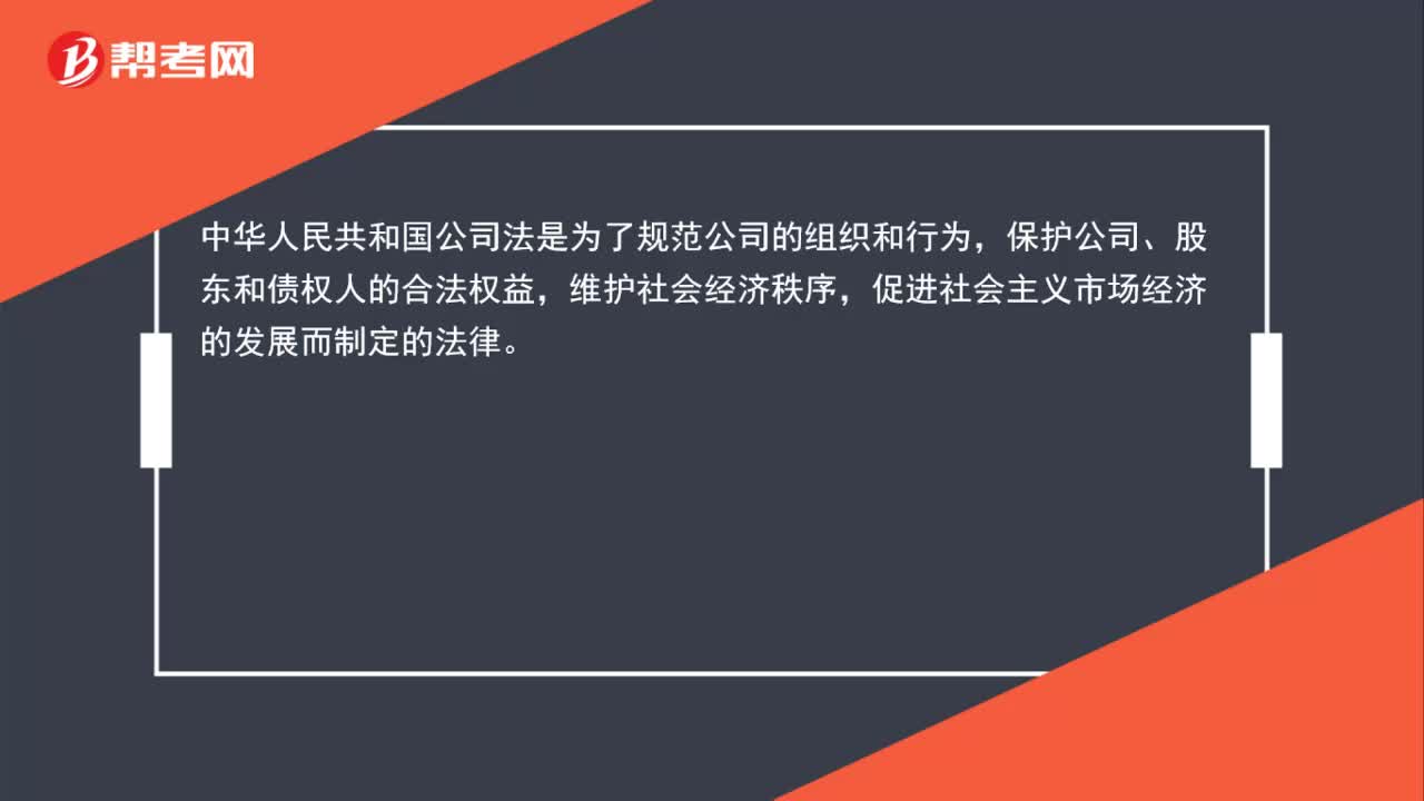公司法是什么？
