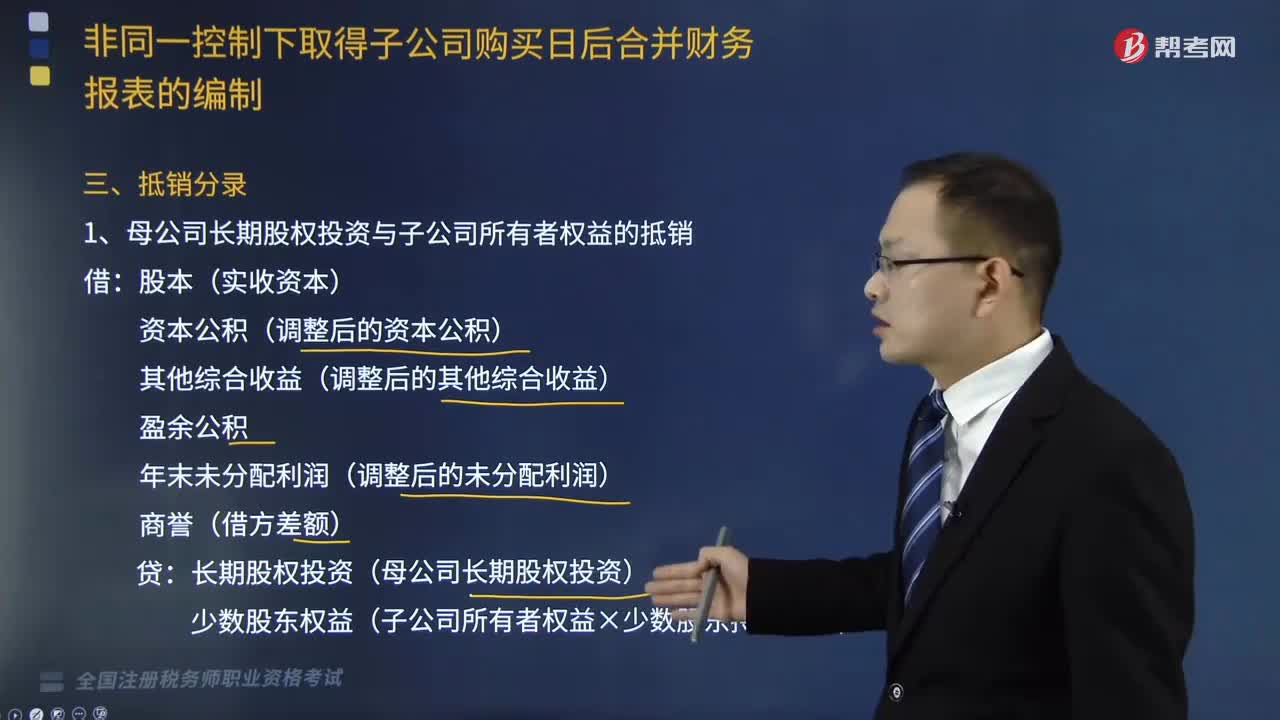 抵销分录是怎么编制的？