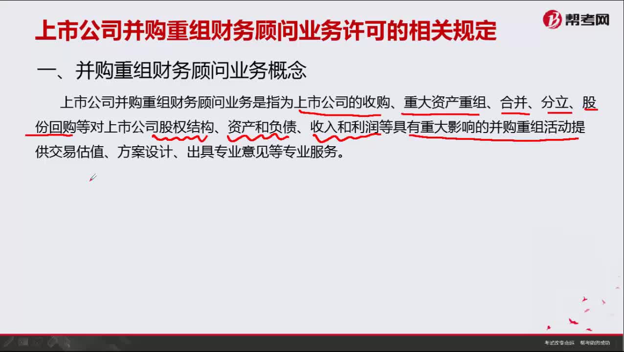 并购重组财务顾问业务的概念是什么？