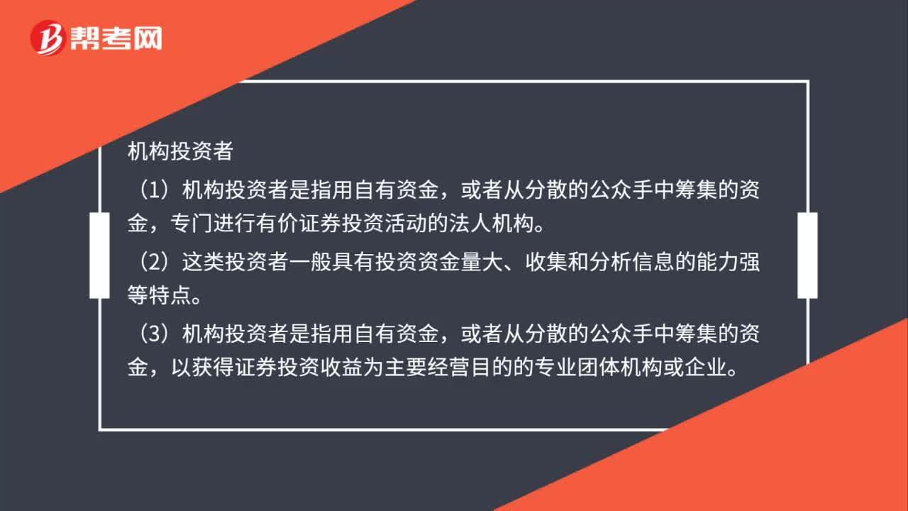 机构投资者是什么？