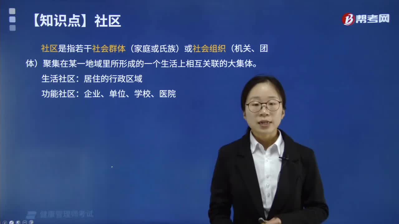 什么是社區的具體定義？