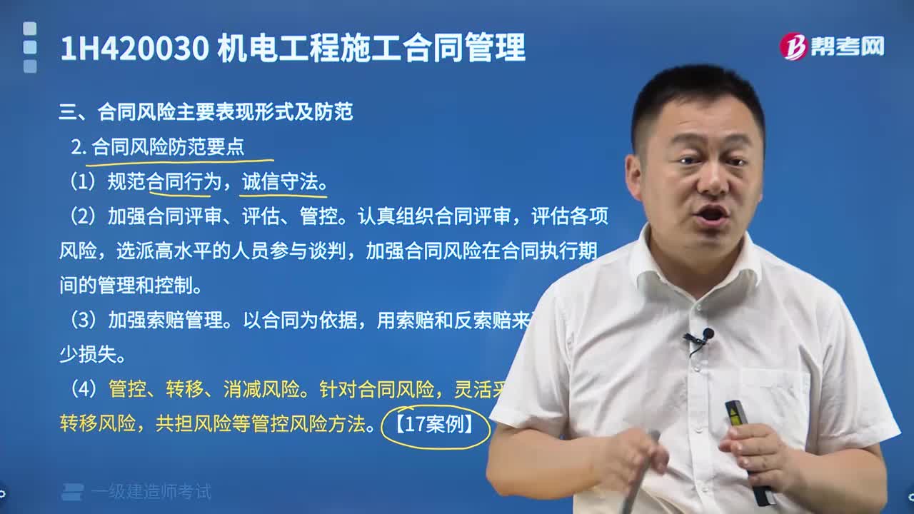 合同风险主要表现形式及防范有哪些内容？