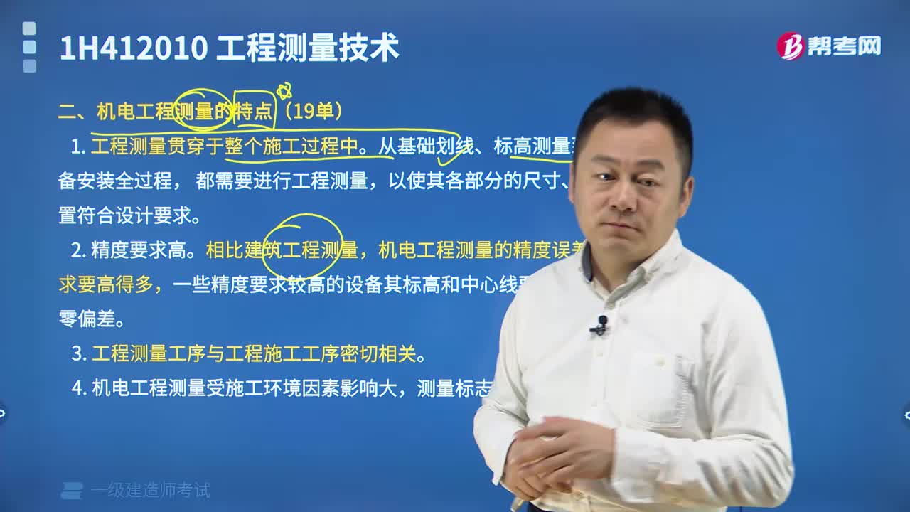 机电工程测量具有哪些特点？