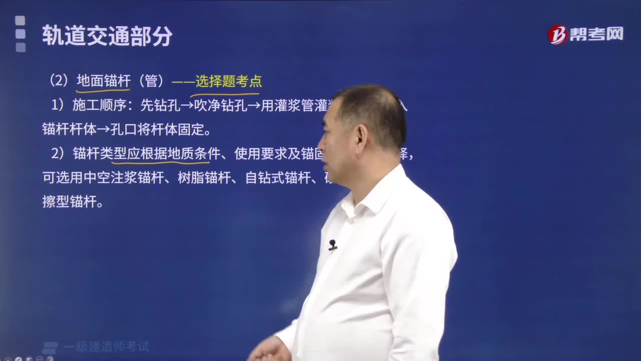 地面錨桿（管）有哪些內容？