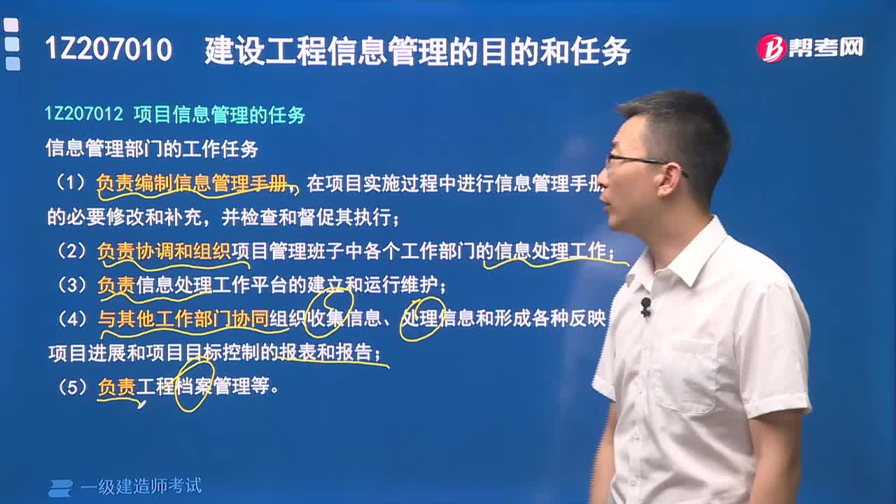 项目信息管理的任务是什么？