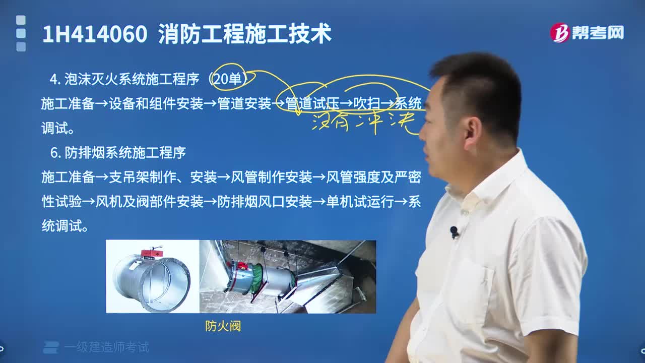 泡沫灭火系统与防排烟系统的施工程序有哪些？