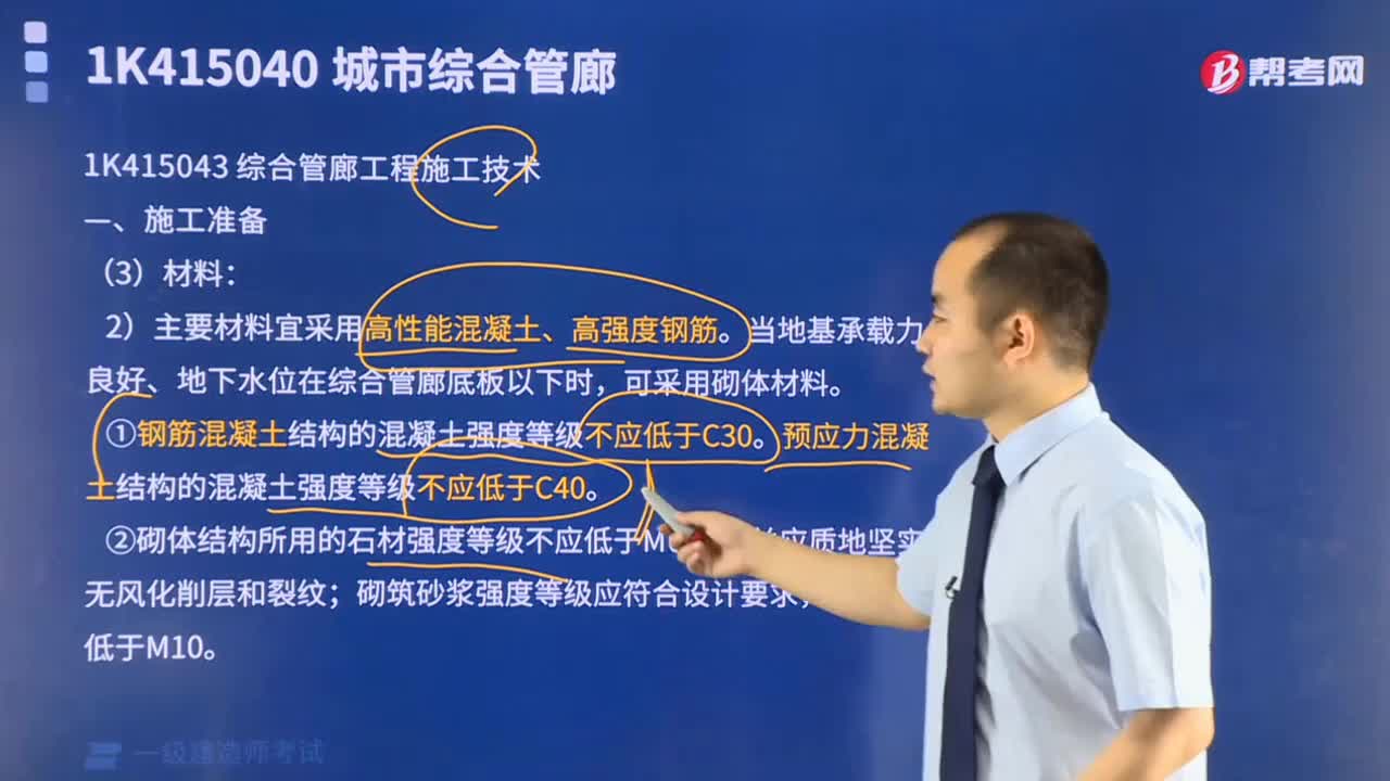 城市综合管廊施工要做什么准备？