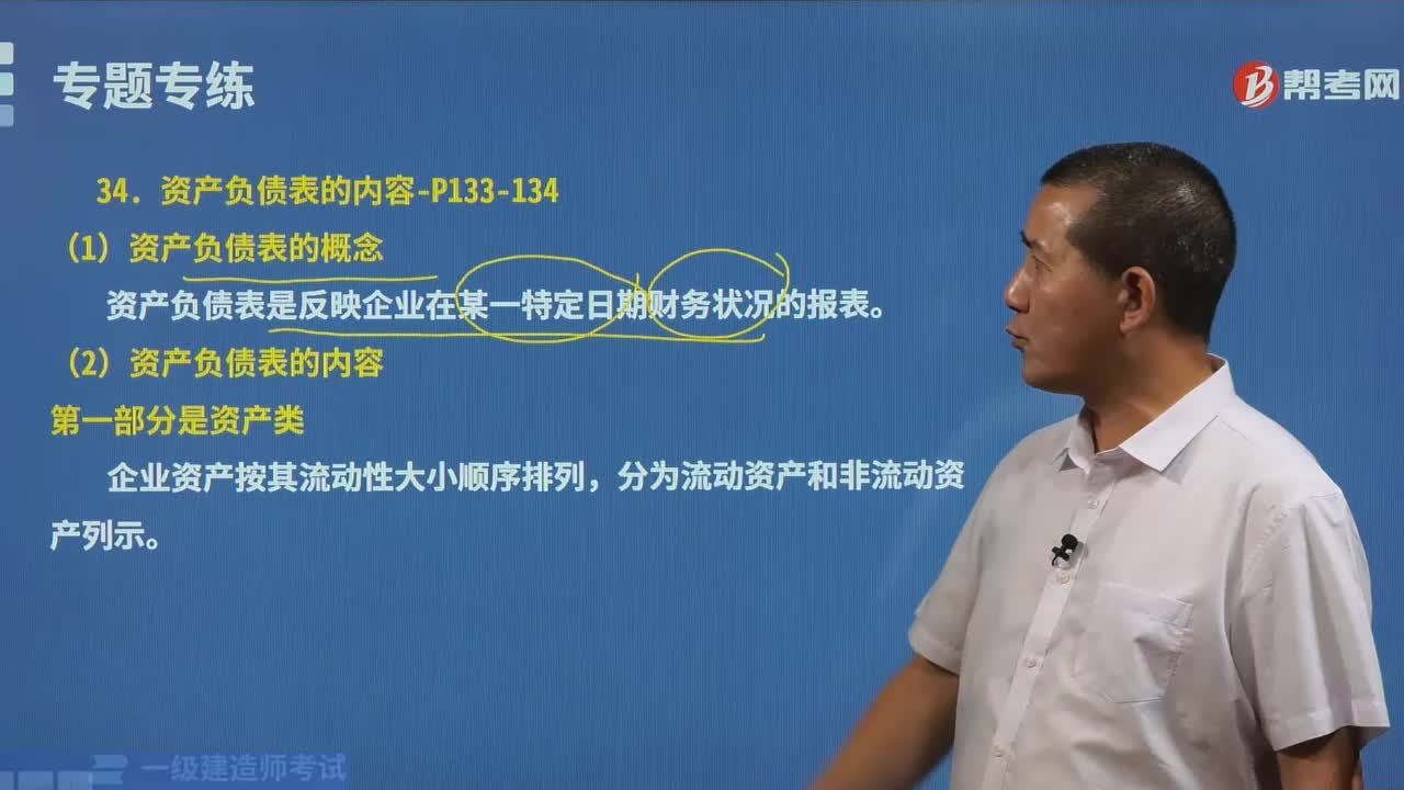 资产负债表的概念及内容是什么？