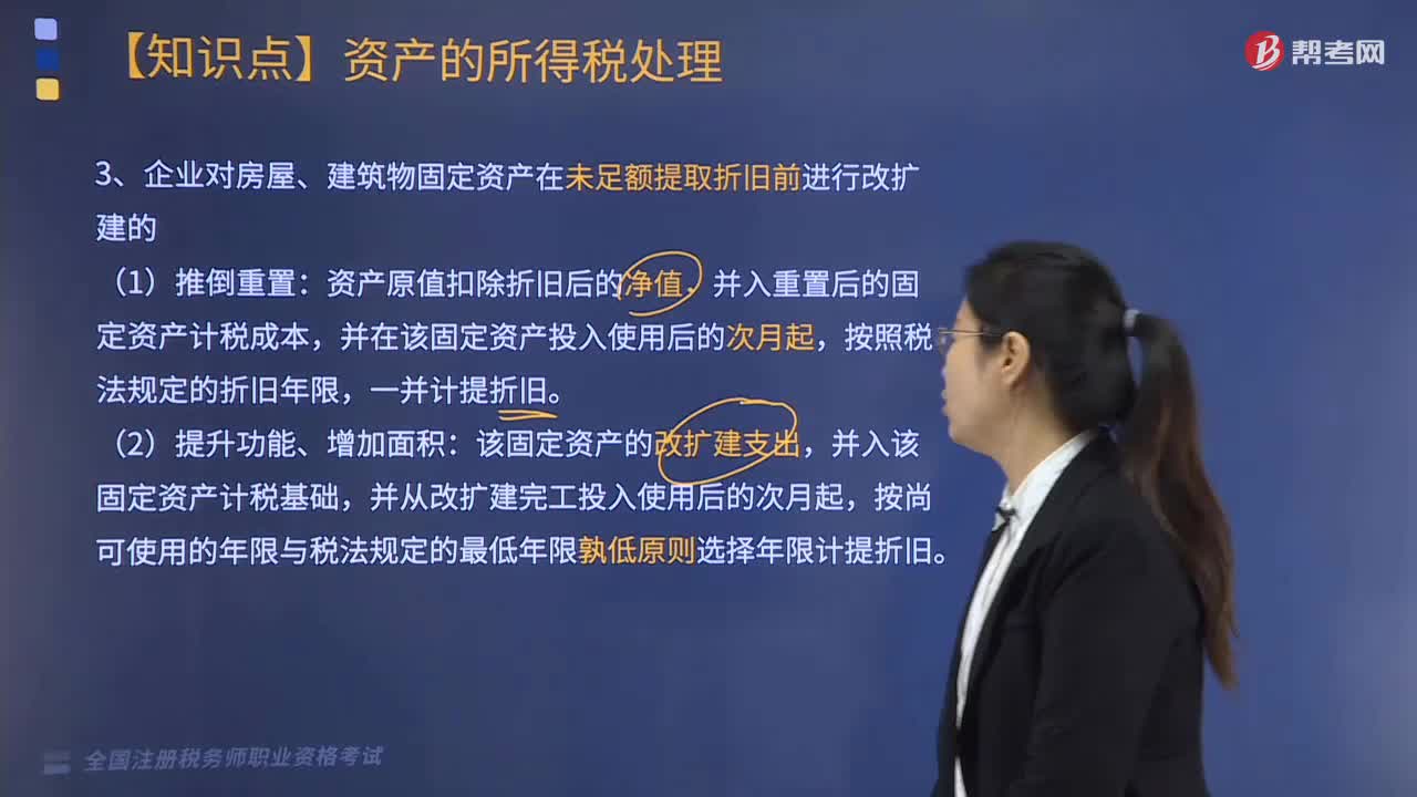 什么情况企业可以对房屋、建筑物固定资产在未足额提取折旧前进行改扩建？