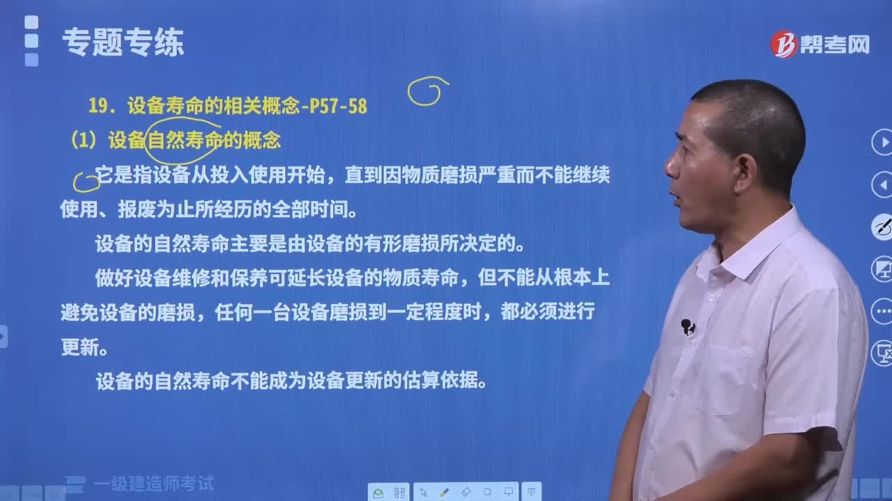 設備自然壽命的概念是什么？