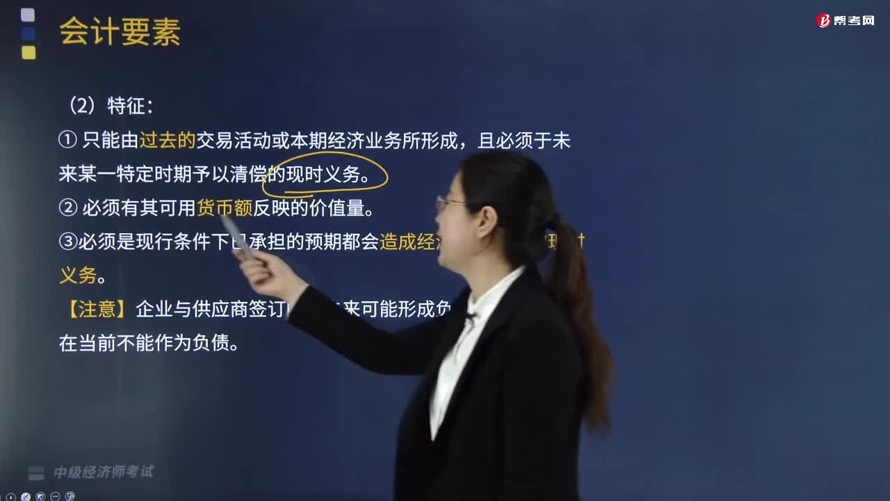 会计要素之负债是什么？