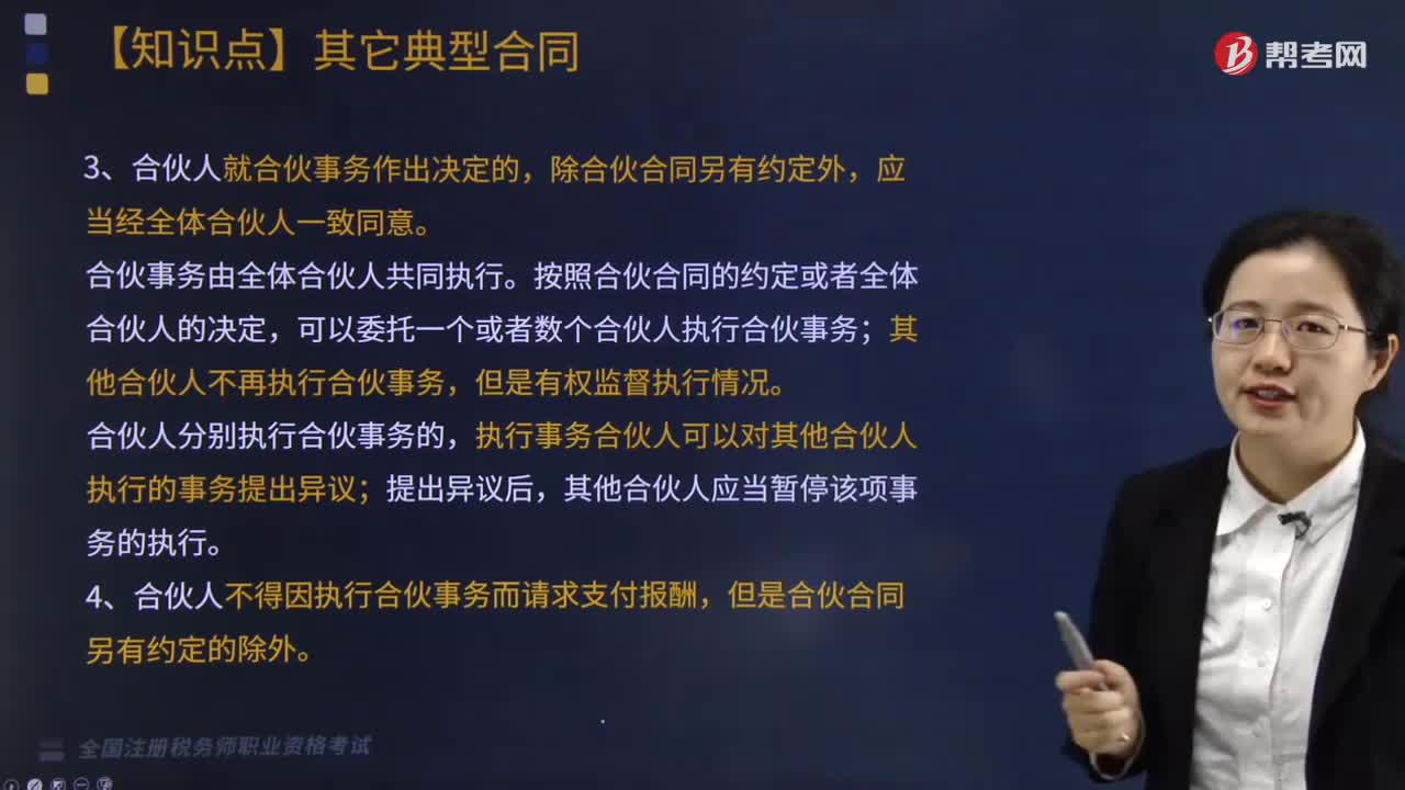 合伙合同的概念是什么？