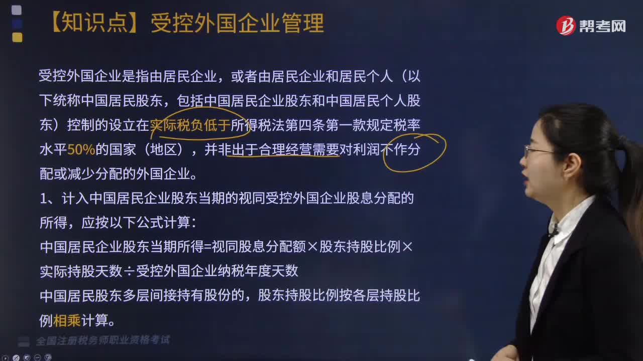 受控外国企业是指什么？