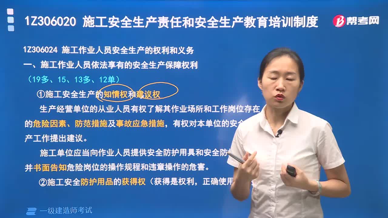 施工作业人员依法享有的安全生产保障权利有哪些？