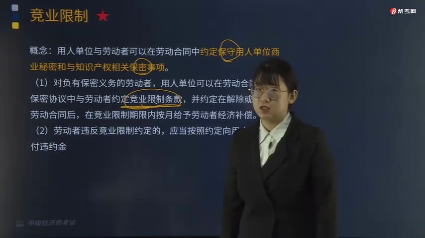 競(jìng)業(yè)限制的概念是什么？