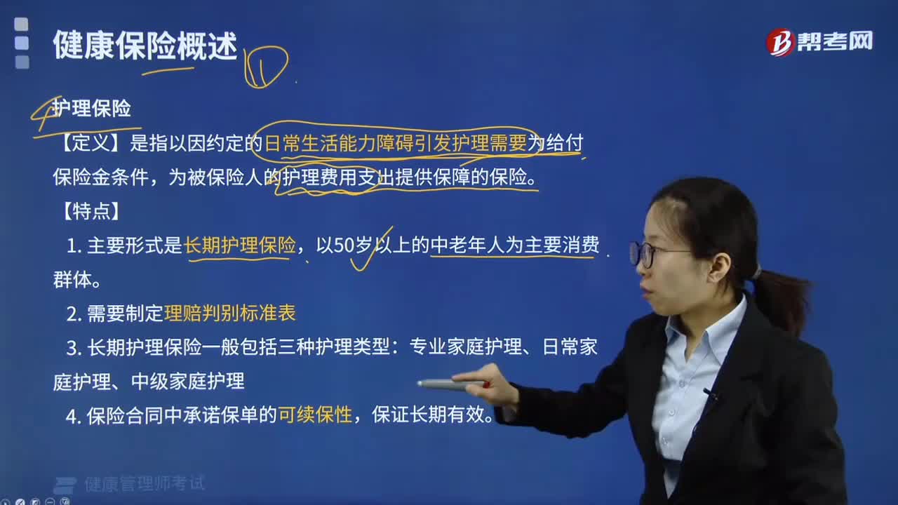 护理保险的定义和特点是什么？