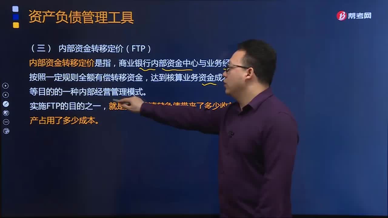 什么是内部资金转移定价（FTP）？