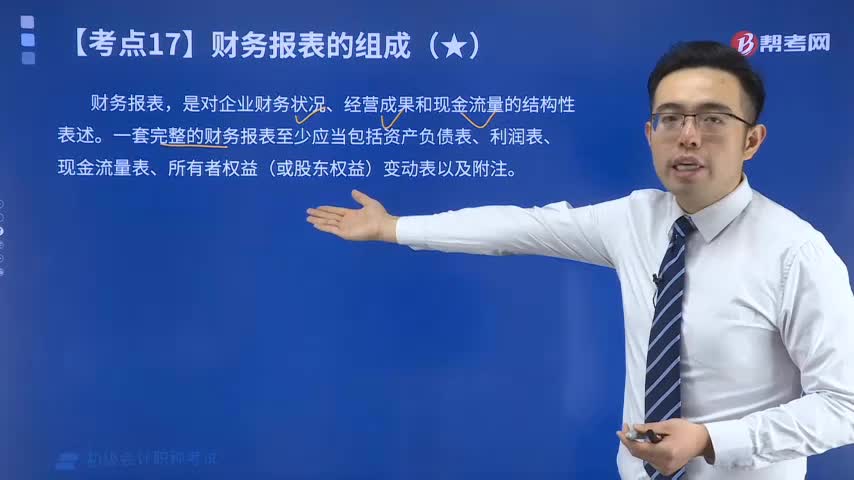 财务报表由什么组成？