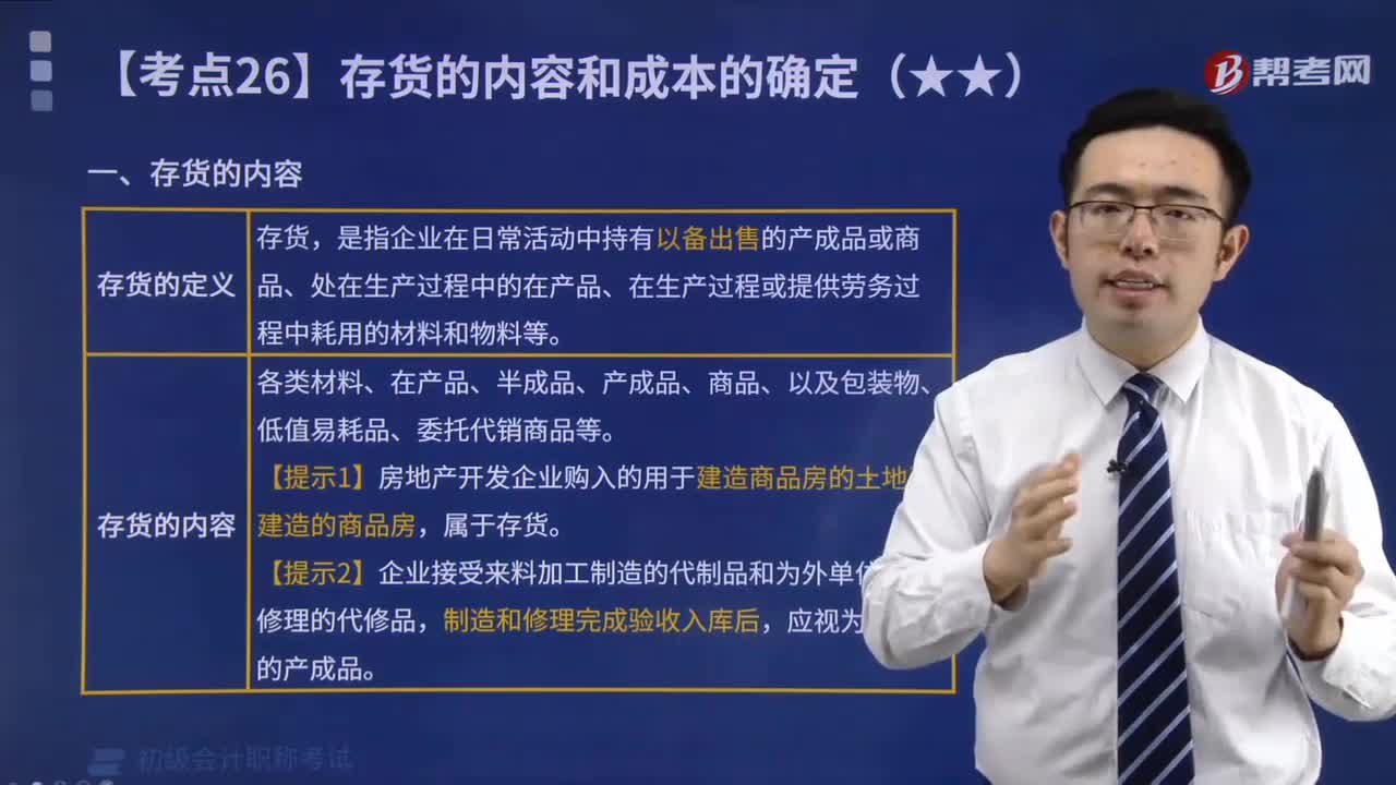 存货的内容包括哪些？