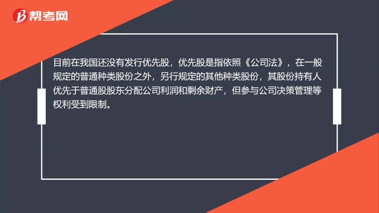 国内优先股是什么？