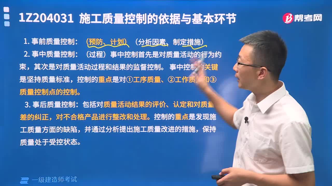 全过程的质量控制有哪些内容？