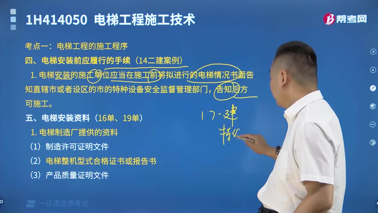 电梯安装前应履行的手续有哪些？