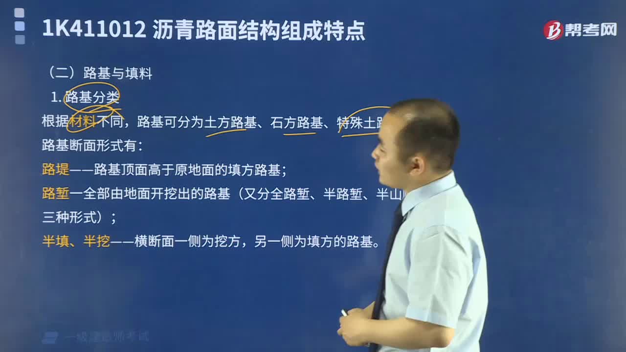 路基与填料分别是什么？