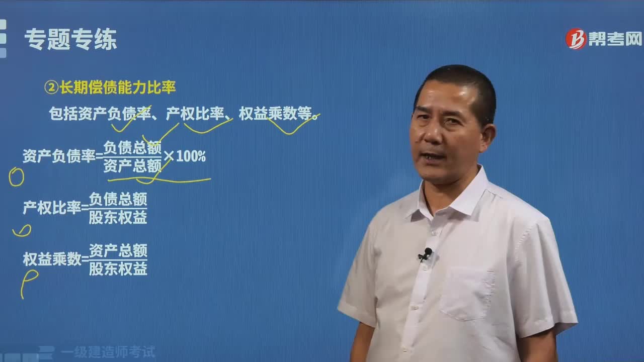 长期偿债能力比率有哪些内容？