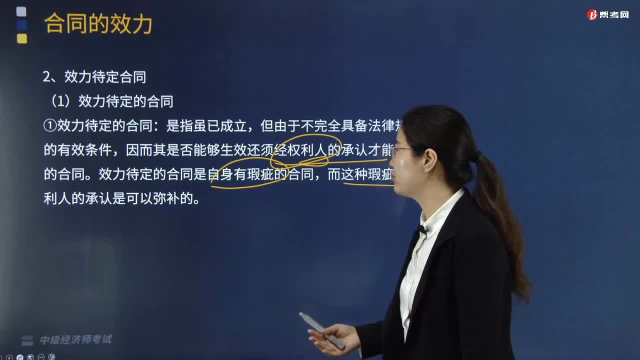 效力待定合同是指什么？