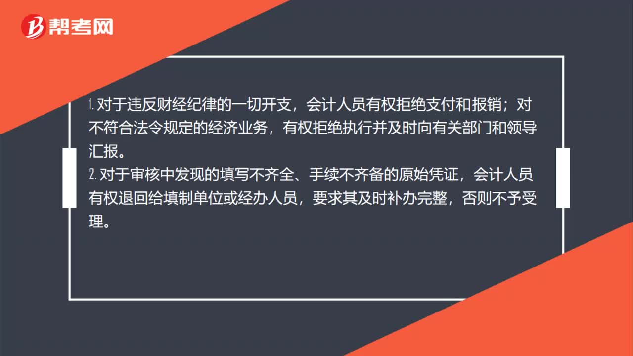 不符合要求的原始凭证如何处理？