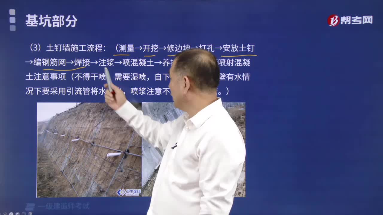 土钉墙施工流程是什么？