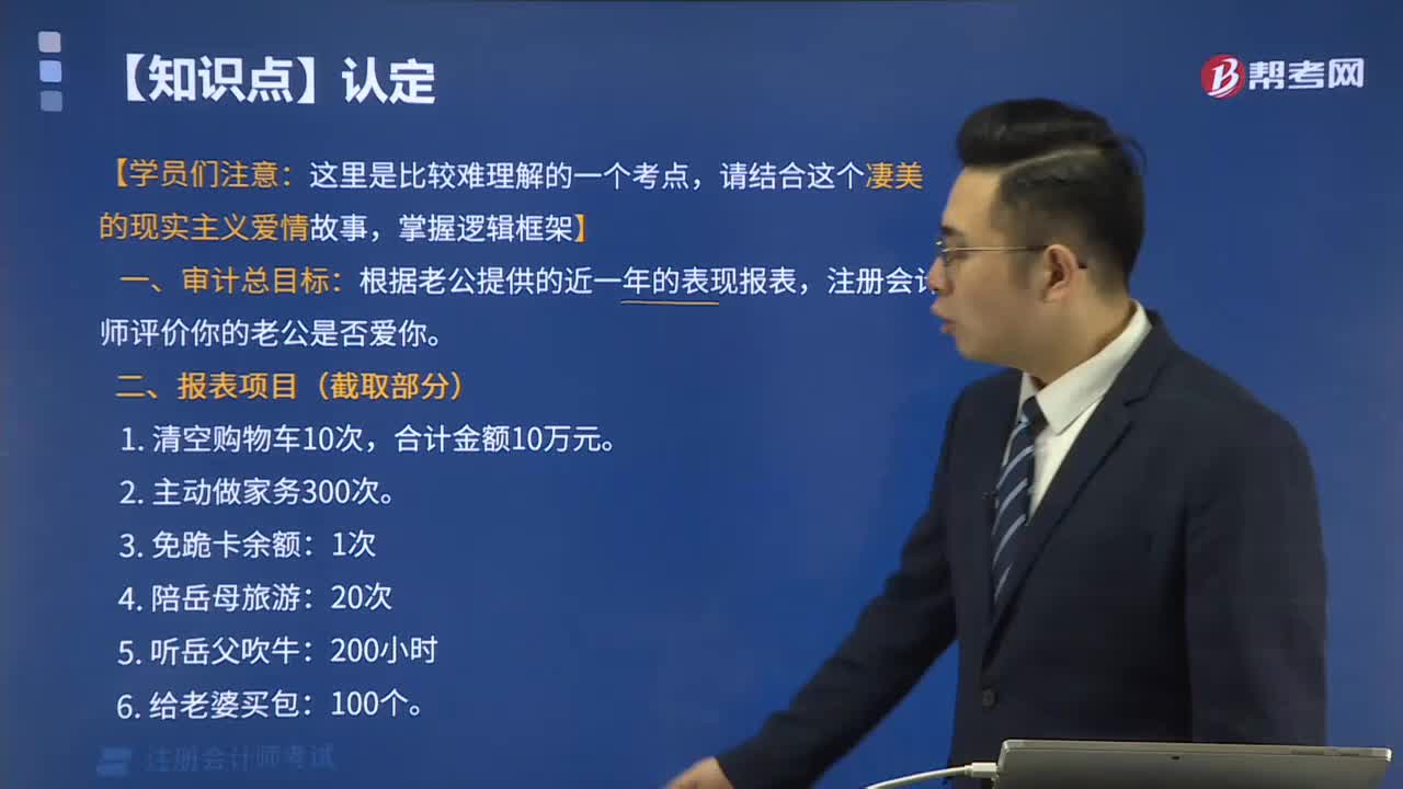 什么是审计总目标和报表项目？