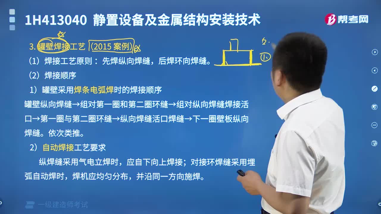 罐壁焊接工艺有哪些内容？