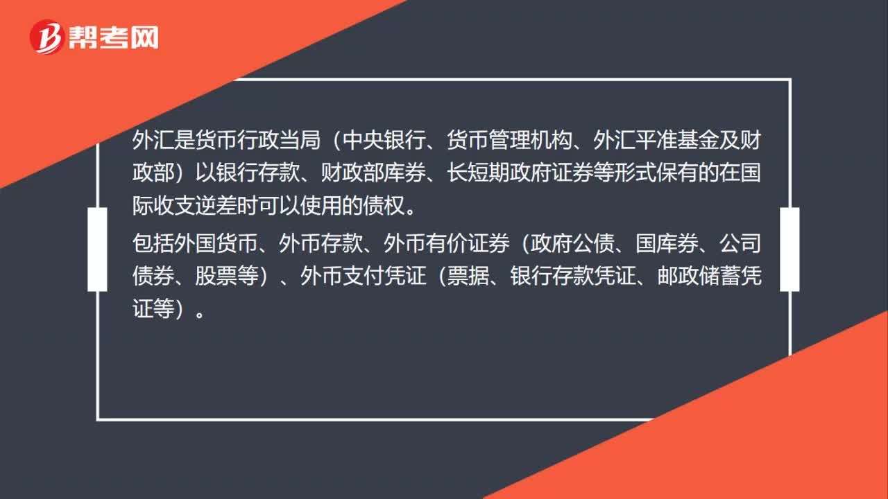 外汇是什么？