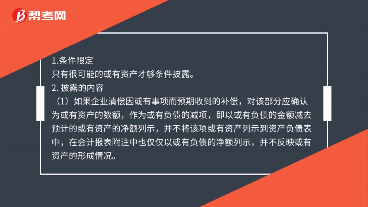 或有资产披露是什么？