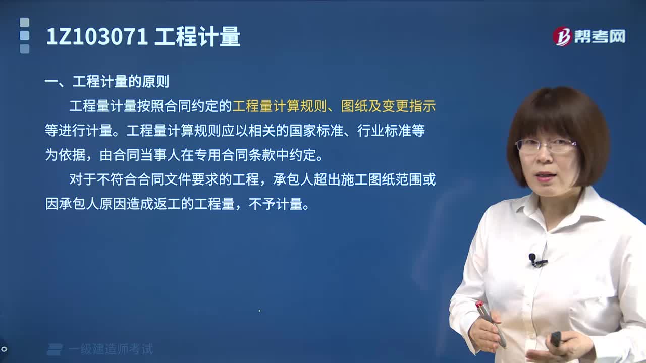 工程计量的原则和依据是什么？