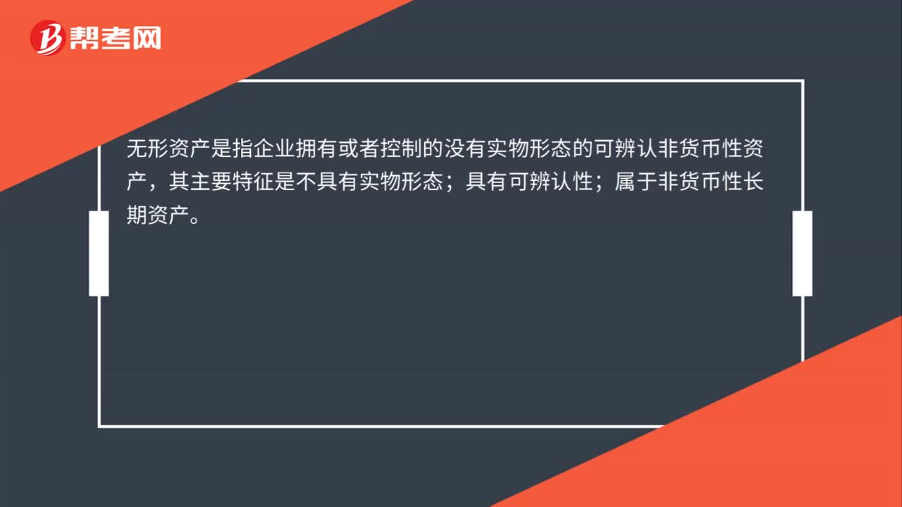 无形资产特征是什么？