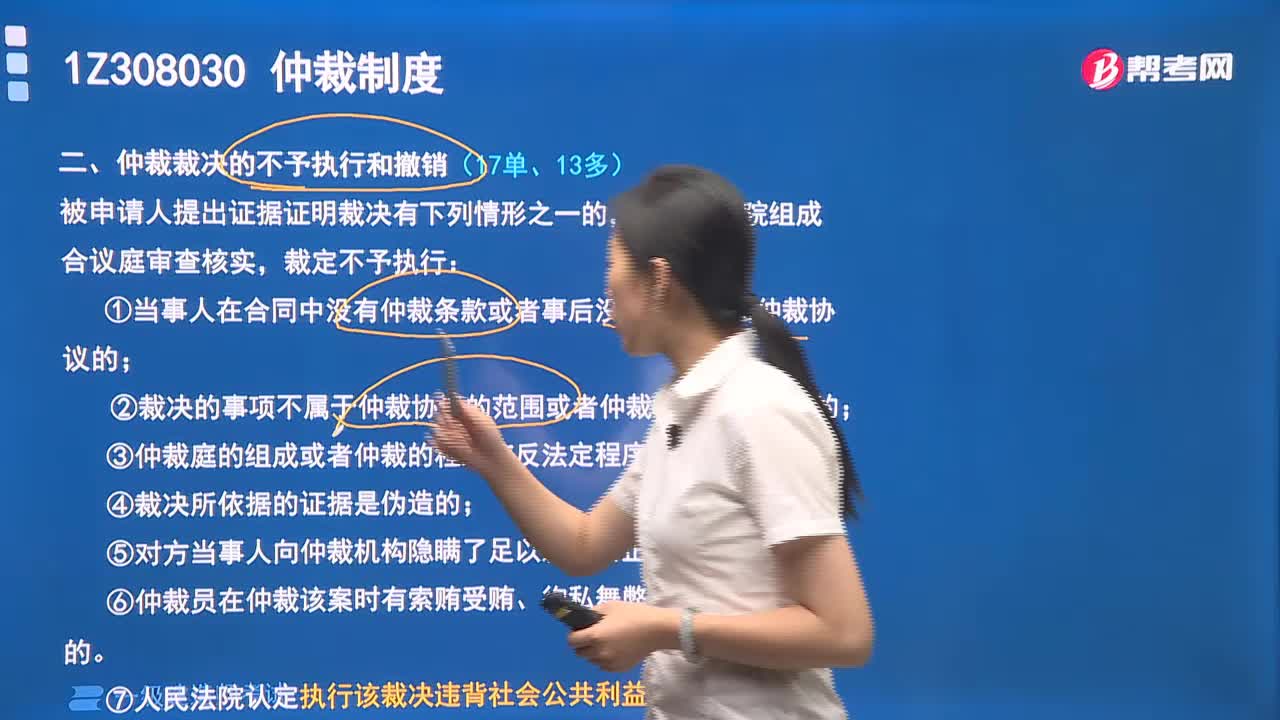 裁决裁决不予执行的情形有哪些？