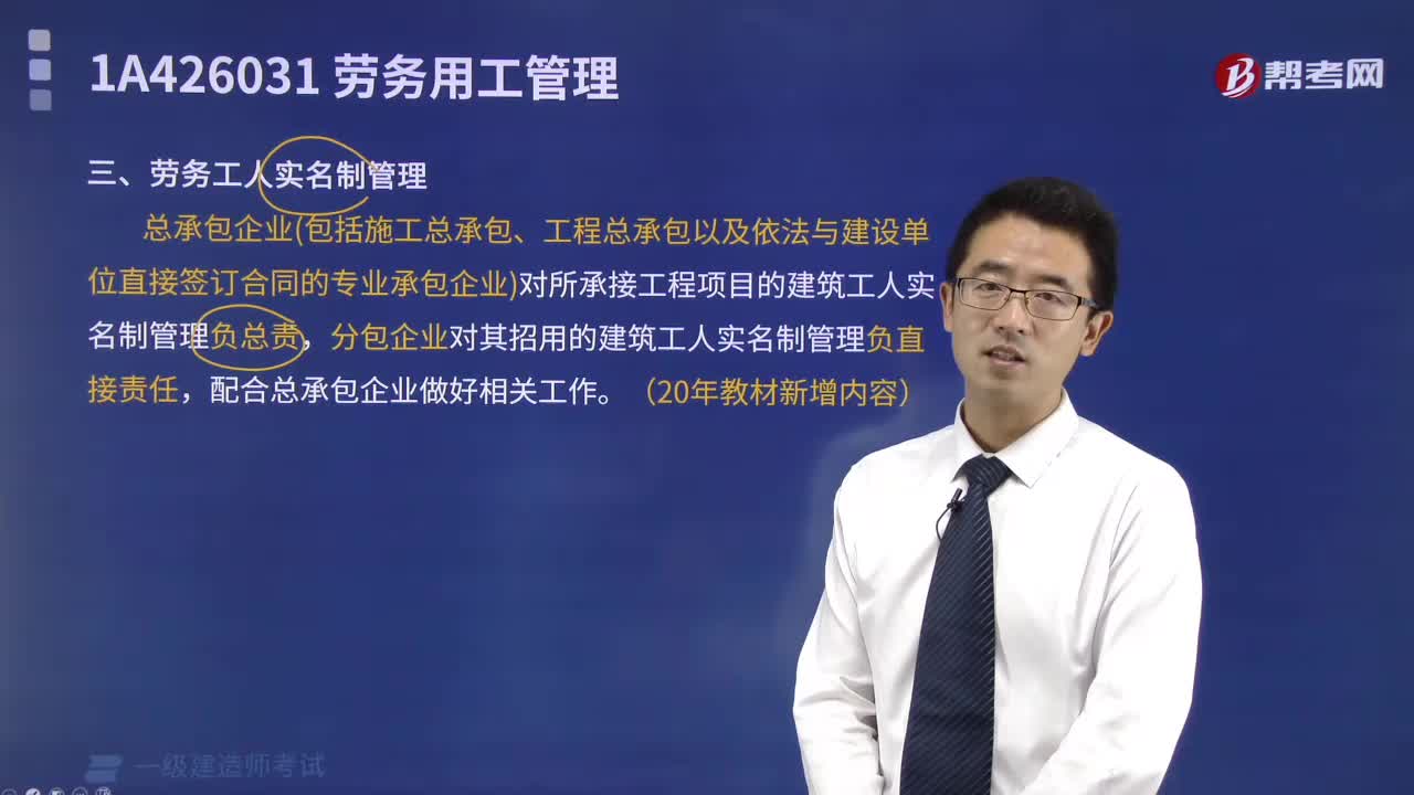 勞務工人實名制管理是什么？