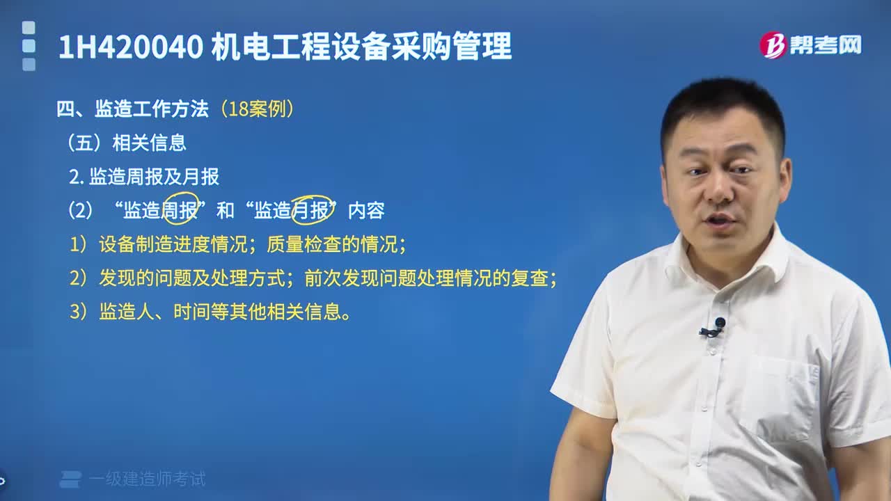 監(jiān)造工作方法有哪些？