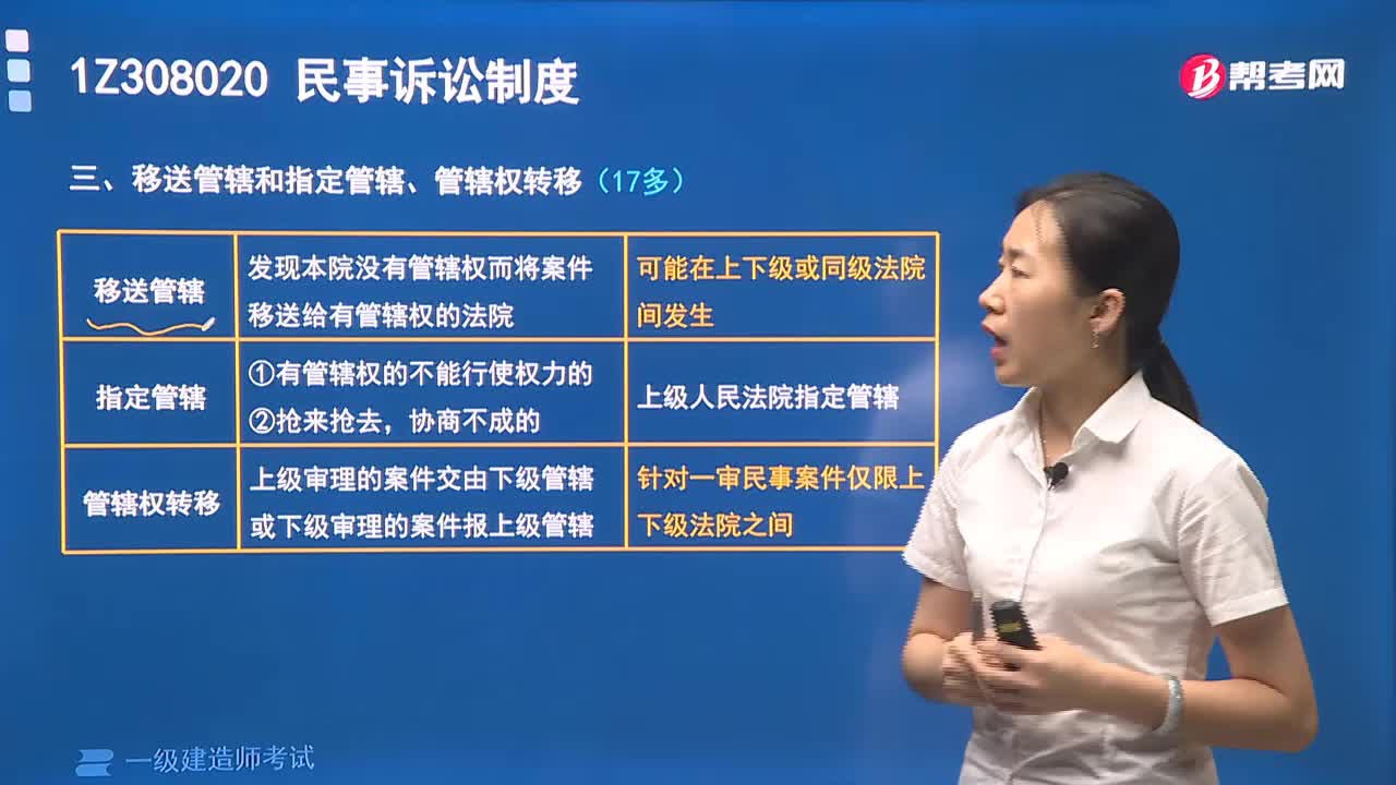 移送管轄和制定管轄、管轄權轉移有哪些內容？