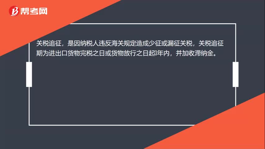 关税追征是什么？