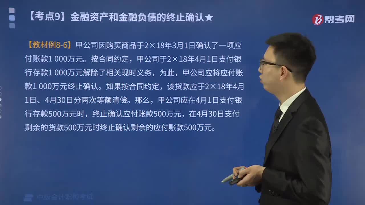 金融负债的终止确认是指什么？