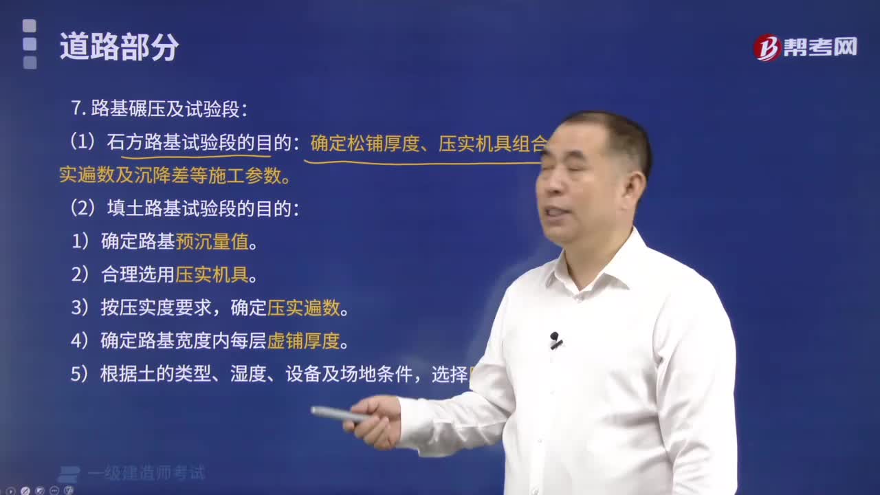 路基碾压及试验段有哪些内容？