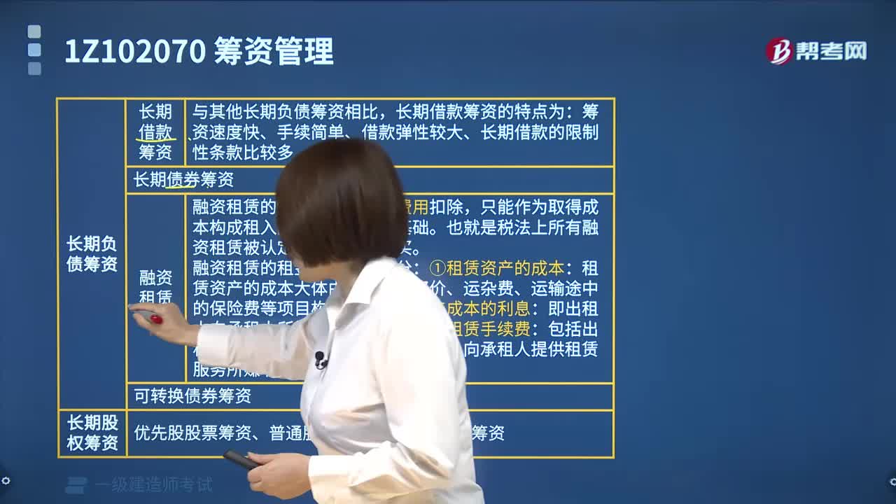 长期筹资的特点有什么？