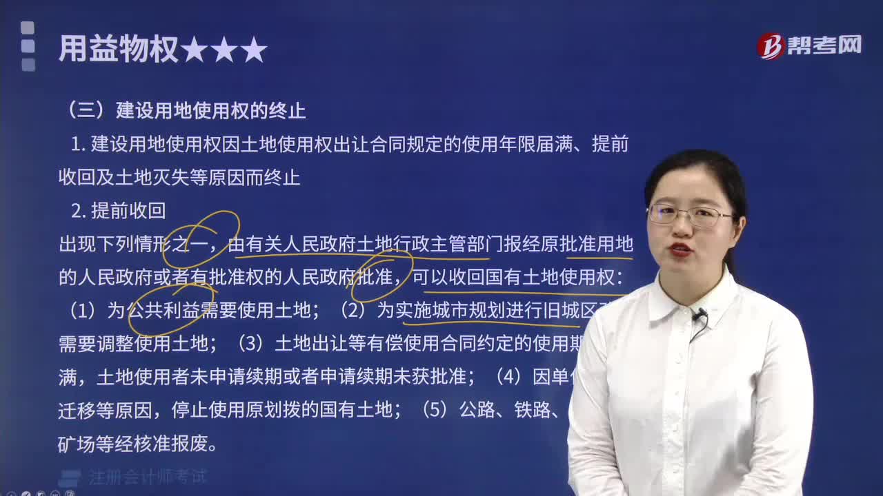 建设用地使用权的终止有哪些原因？