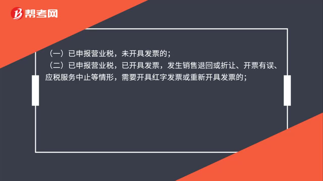 营改增前业务哪些情形可以补开发票？