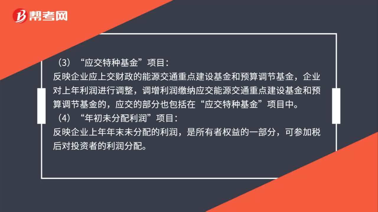 利润分配具体的填列方法是什么？