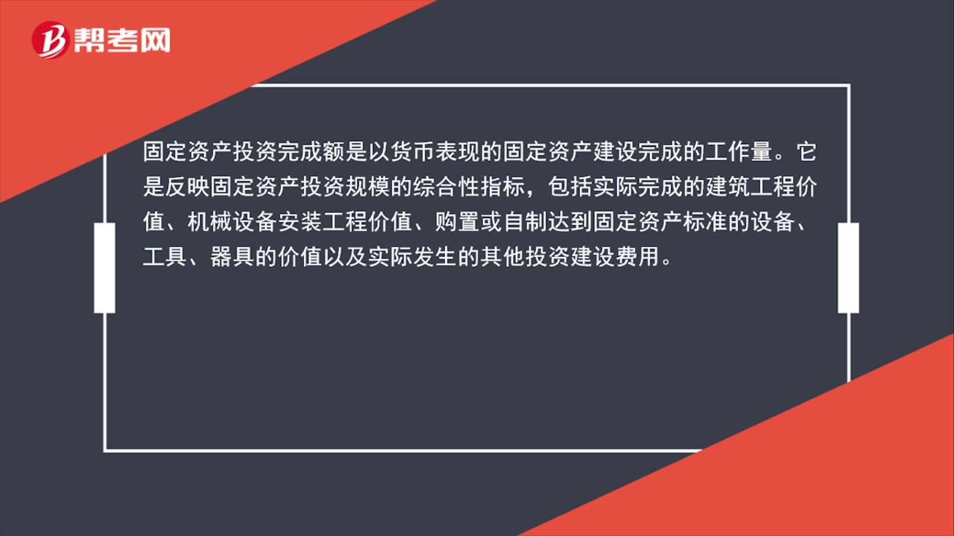 固定资产投资完成额是什么？